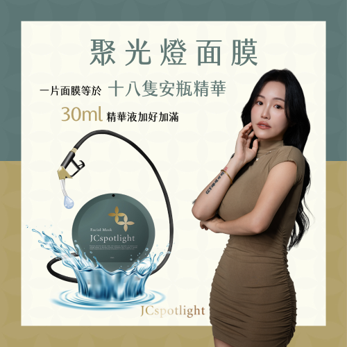 聚光燈面膜 1盒/5片