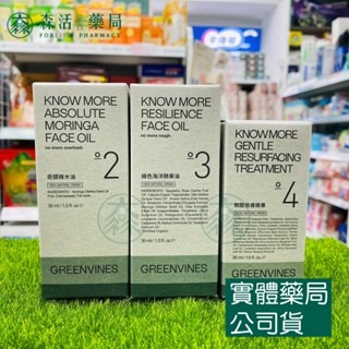 藥局?現貨_【綠藤生機】油相保養系列 奇蹟辣木油/綠色海洋精華油/無酸煥膚精華 30ml