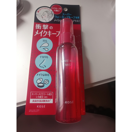 Kose好用定妝噴霧