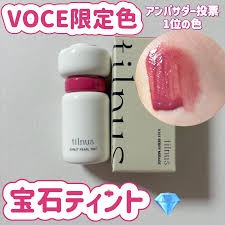 tilnus唇釉voce限定色