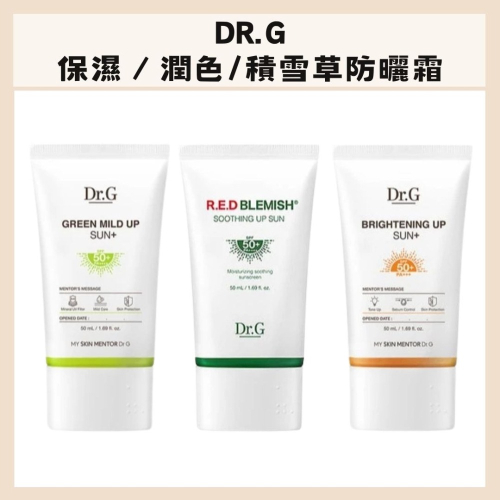 Dr.G｜溫和保濕防曬 潤色防曬 積雪草防曬 防曬系列 敏感肌 偽素顏 物理防曬戶 50ml｜DBK生活美學 ｜
