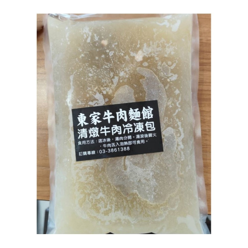清燉牛肉冷凍包