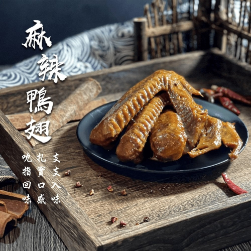 麻辣鴨翅 【淨重4隻】