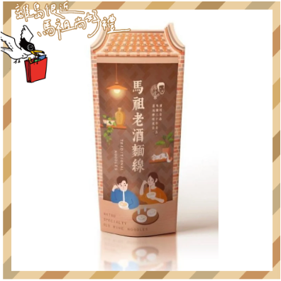 馬祖特產 老酒麵線