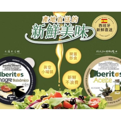 西班牙 伊比利島 初榨橄欖油/巴薩米可醋 18ml 迷你包 Iberitos 生酮飲食 天麗橄欖油 橄欖油【Z472】