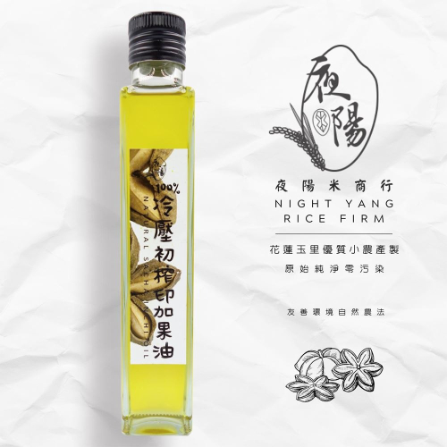 100%台灣初榨印加果油200毫升/超取限購24瓶