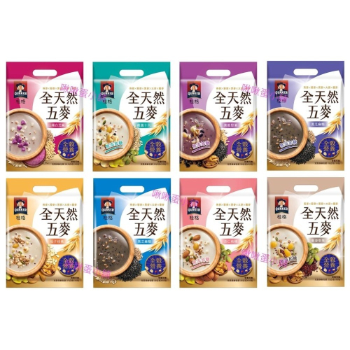【啾啾蛋小舖】桂格QUAKER。全天然五麥系列(黑芝麻糊/杏仁核桃/松子核桃/山藥白芝麻/嚴選十六/藜麥堅果/黑穀堅果)