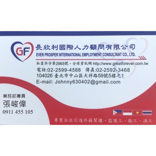 合法 外籍看護/幫傭