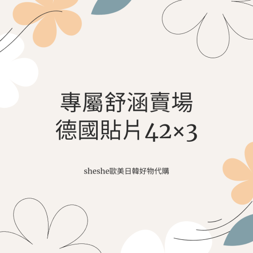 專屬舒涵賣場
