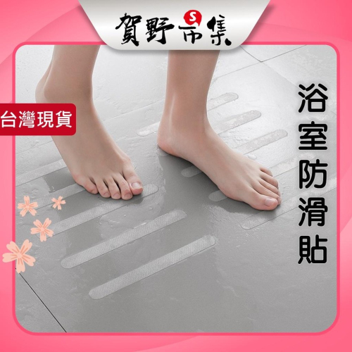 【台灣現貨】【賀野市集】(6條/包) PEVA透明防滑貼片 減少滑倒 浴室/樓梯/易滑路面