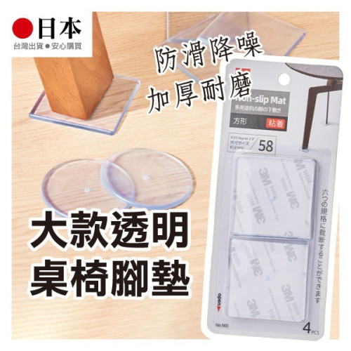 可剪裁《大款透明桌椅腳墊 4入》加厚款 耐磨保護 止滑墊 軟膠墊 靜音墊 防噪墊 隔音墊 桌角墊【飛兒】