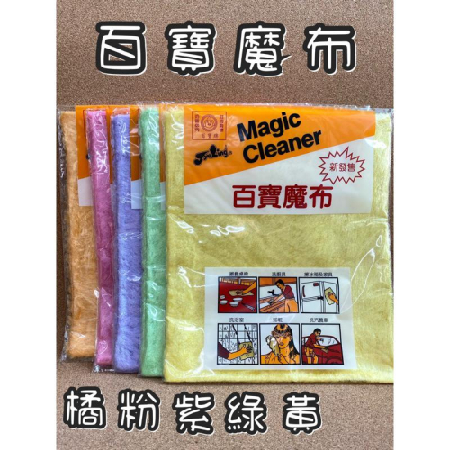 現貨 厚 百寶魔布 魔術布 去污抹布 抹布 魔布 洗碗布 除油布 萬用抹布 不沾油抹布 清潔布 台灣製造