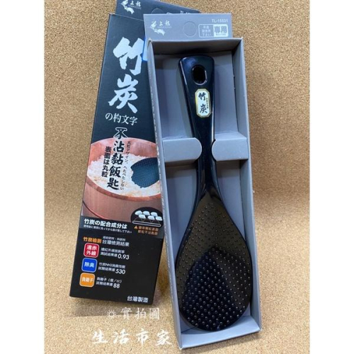 現貨 台灣製 上龍 竹炭不沾黏飯匙 不黏飯匙 不沾飯匙 竹炭飯匙 黑色飯匙 飯匙