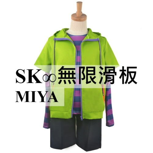 beer動漫屋♫ SK∞無限滑板 MIYA 動漫 cosplay