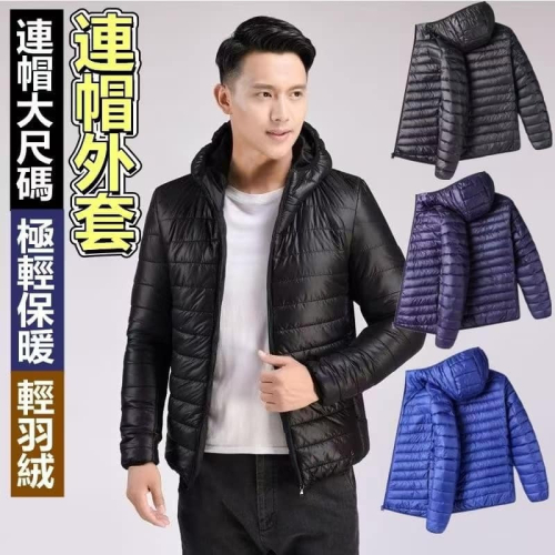 極輕保暖 輕羽絨棉 連帽外套 5色