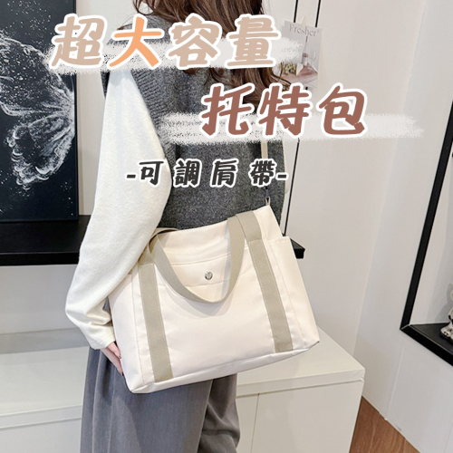 【台灣現貨?防水加厚?】 托特包 新款大容量托特包 手提袋 尼龍托特包 防潑水 側背包 斜挎包 女生斜背包 肩背包