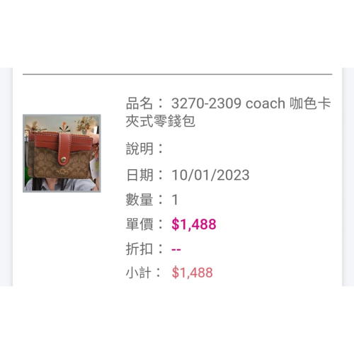 COACH咖色卡式零錢包