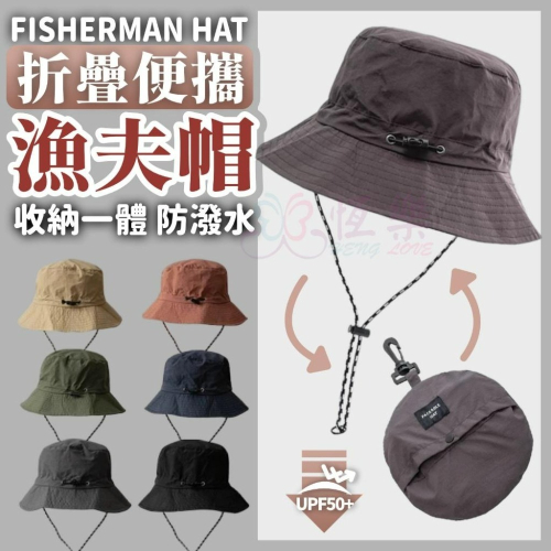 日系防潑水摺疊便攜漁夫帽【恆樂居家】可收納 折疊漁夫帽 漁夫帽 防水漁夫帽 素面漁夫帽 防曬帽 遮陽帽 登山帽 露營帽