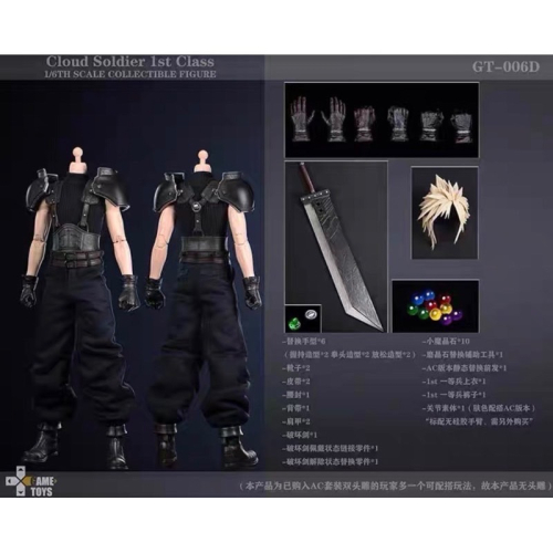 【現貨】lucas store GAMETOYS GT-006D Cloud 1/6 一等兵 克勞德 身體 素體 破壞劍