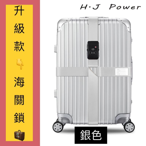 升級台灣加厚扯不斷行李束帶 海關/密碼鎖 行李箱綁帶 十字打包帶 安全固定托運旅遊箱 子保護束緊加固帶 捆綁繩 行李箱鎖