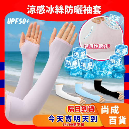袖套 冰絲防曬袖套 冰涼袖套 抗uv袖套 防曬 運動袖套 吸濕快乾 自行車袖套 機車袖套 抗曬袖