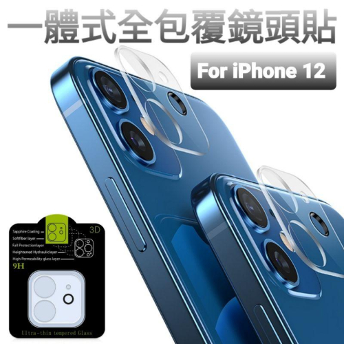 iPhone鏡頭貼✔i 12鏡頭保護貼 鏡頭貼適用iPhone12 Pro Max
