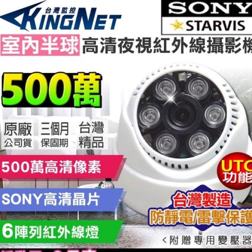 C【無名】監視器 500萬 5MP 五百萬 紅外線鏡頭 SONY 攝像頭 攝影機 監控鏡頭 半球鏡頭 含稅 GC