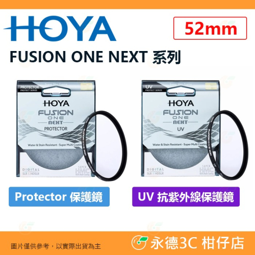 日本 HOYA FUSION ONE NEXT Protector UV 52mm 多層鍍膜保護鏡 抗紫外線濾鏡 高透光