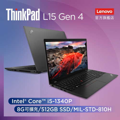 Lenovo ThinkPad L15 Gen4 21H3001RTW 黑 i5-1340P 8G 512G 全省提貨