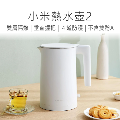 小米熱水壺2 小米電水壺2 快煮壺 米家熱水壺 米家電水壺 熱水壺 電水壺 水壺