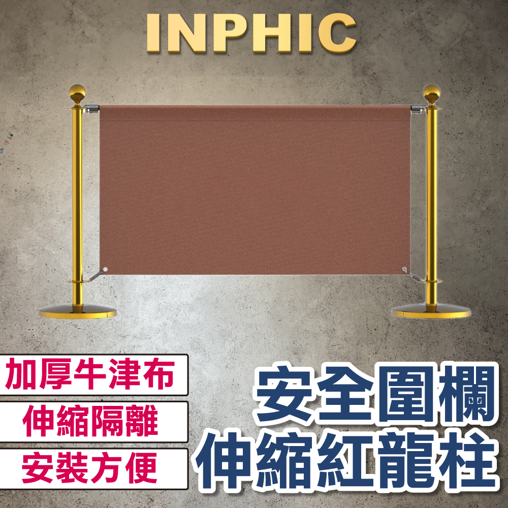 INPHIC-圓頭1.4M 不鏽鋼戶外 廣告布圍欄桿 伸縮分隔帶 臺灣廠商 排隊分隔動線-IMWB009304A