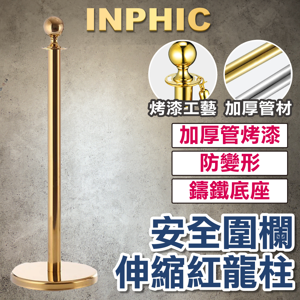 INPHIC-金紅龍柱 告示牌 不鏽鋼圍欄紅絨柱 排隊分隔動線 伸縮帶長1M 迎賓柱-IMWB010204A