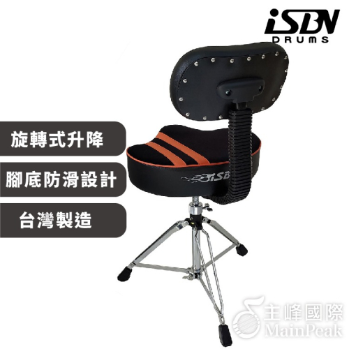 【恩心樂器】ISBN i-DT3BOS 旋轉升降 馬鞍型靠背鼓椅 台製 高級鼓椅 快速調整 靠背鼓椅 旋轉式升降 防滑