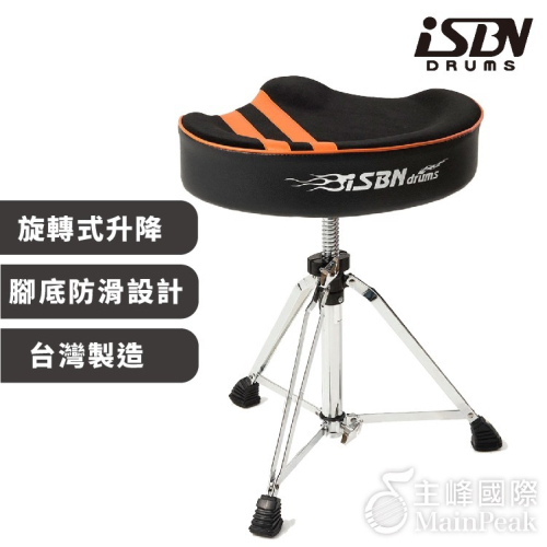 【恩心樂器】ISBN i-DT3OS 旋轉升降馬鞍型鼓椅 電子鼓椅 台製 高級鼓椅 升降鼓椅 鼓凳 防滑 打滑 可調整