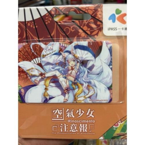 空氣少女注意報一卡通（新年艾兒）馬上出貨 每張110元
