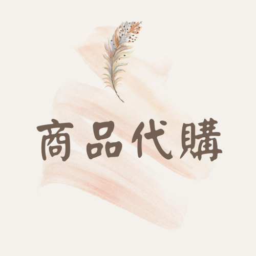 ?好事多Costco 優質快速專業代購服務