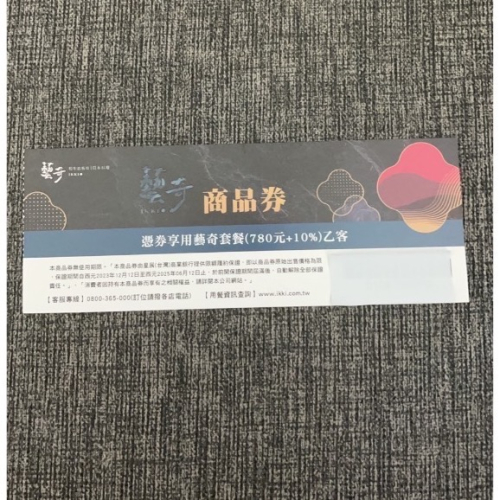 藝奇