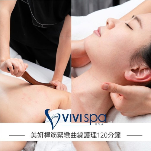 【全台多點】VIVISPA美妍桿筋緊緻曲線護理120分鐘Ⓗ