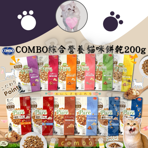 LieBaoの舖?貓咪喜歡?日本Combo 綜合營養小點心 200g?貓咪零食 貓咪點心 綜合營養點心?貓飼料
