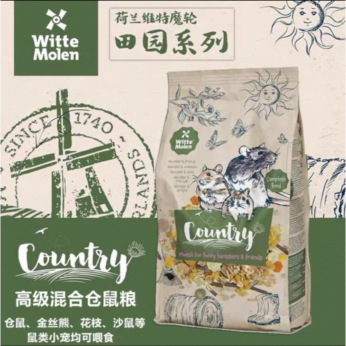 ?鼠寶多糧倉? 維特魔輪 田園糧