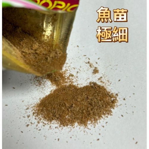 【楊媽媽水族】日本魚苗飼料 粉狀 取代豐年蝦 全天然 益生菌 緩沉微粒 豐年蝦 幼魚飼料 小型魚飼料 小魚飼料 幼魚飼料