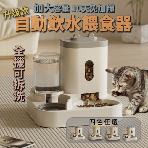 [TE SHOP] 寵物自動飲水餵食器 大容量寵物飲水機 大容量飲水器 貓咪飲水機 餵食器 飲水機 寵物用品