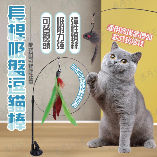 可換頭長桿吸盤逗貓玩具 灰色老鼠 彈棒吸盤老鼠 小老鼠 逗貓玩具 貓玩具