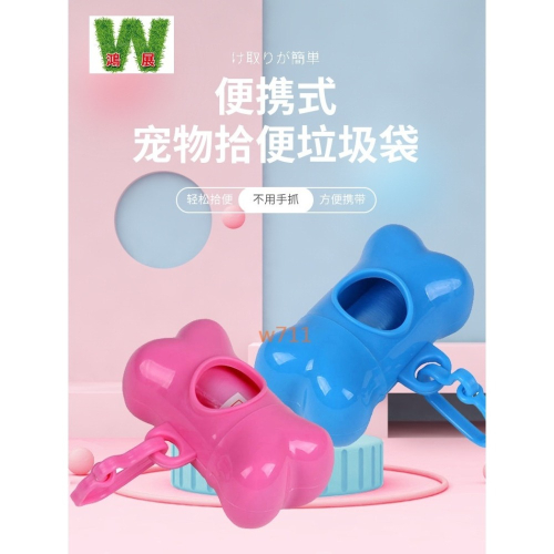 w711鴻展 垃圾袋盒 圓型 骨頭型 拾便袋 垃圾袋 清潔袋 可扣 可掛 分配器 戶外 便攜式 外出拾便袋 外出垃圾袋