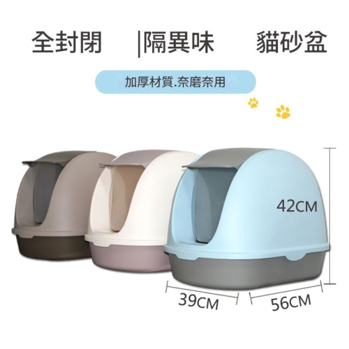 【擊掌寵物】前掀式貓砂盆 封閉式貓砂盆 貓廁所 防外濺貓砂盆 大容量貓砂盆