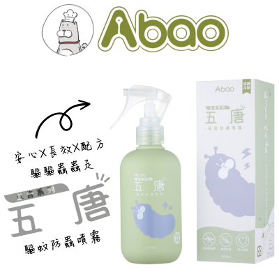 Abao 驅蟲防蚊 五唐 200ml 五告寵物 清潔抑菌系列 寵物驅蚊 寵物驅蚤 驅蚤防蚊 防蚊噴霧 汪喵 貓 狗 犬