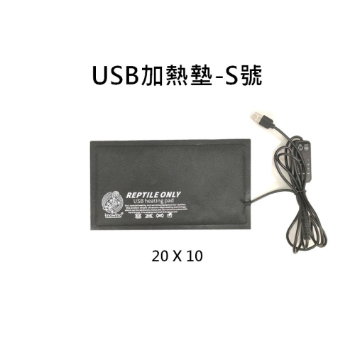 USB加熱墊 爬蟲加熱墊 寵物加熱墊 控溫 定時