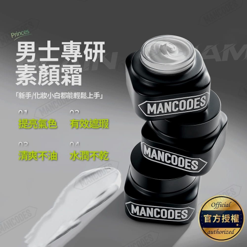 【會員優惠】MANCODES 左顏右色?自然若真男士素顏霜｜水潤不乾?清爽不油?譽的生活美食舖?25/12
