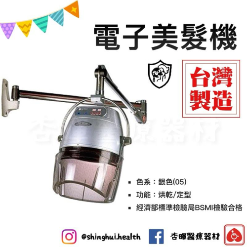 ❰免運❱ 吊式電子美髮機 DE-504L-05 典億電機大廠 美容儀器 開業設備 美膚 美容美髮 原廠保固