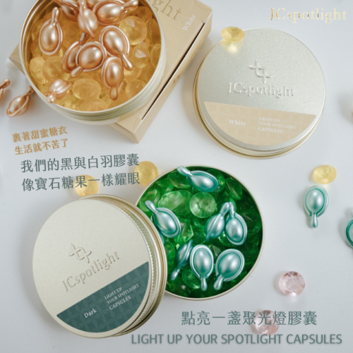 『聚光燈JCspotlight』黑白羽毛膠囊單盒（買就送SPA保養組）